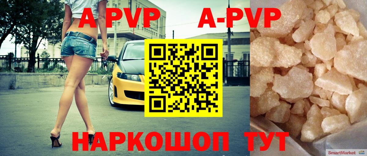 Альфа ПВП кристаллы Строитель