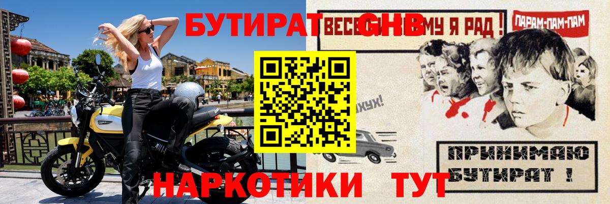 БУТИРАТ оксибутират Строитель